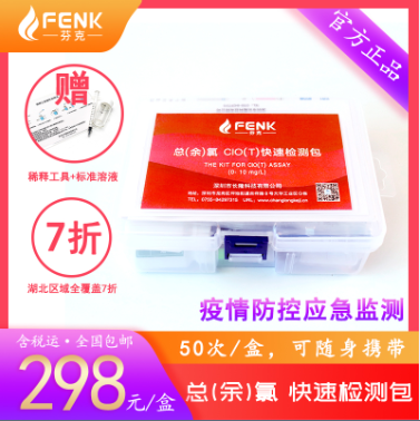 余氯快速測試盒、余氯快檢試劑盒、余氯快速檢測包